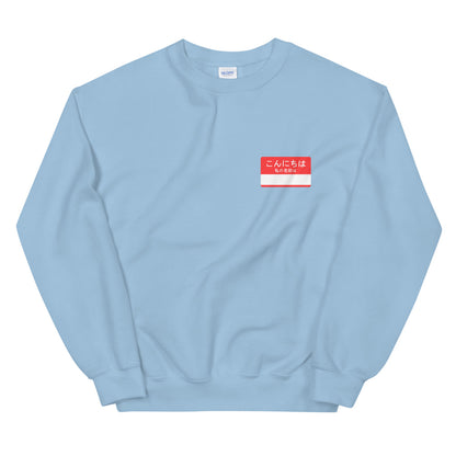 Hello, my name is Sweatshirt